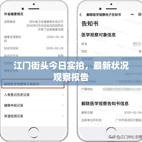江门街头今日实拍，最新状况观察报告