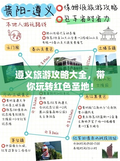 遵义旅游攻略大全，带你玩转红色圣地！