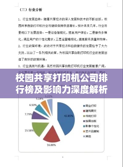 校园共享打印机公司排行榜及影响力深度解析