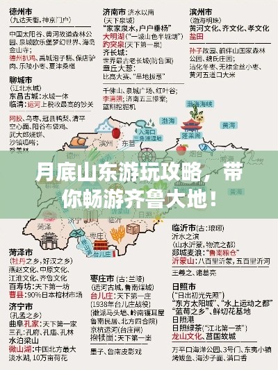 月底山东游玩攻略，带你畅游齐鲁大地！