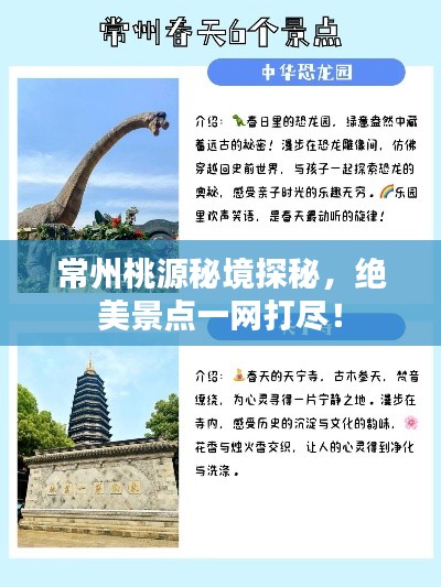 常州桃源秘境探秘，绝美景点一网打尽！