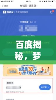 百度揭秘，梦见钱不见了的深层含义与解析