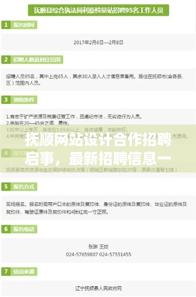 抚顺网站设计合作招聘启事，最新招聘信息一网打尽！