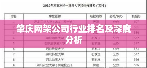 肇庆网架公司行业排名及深度分析
