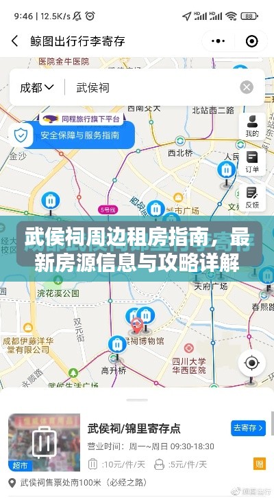 武侯祠周边租房指南，最新房源信息与攻略详解