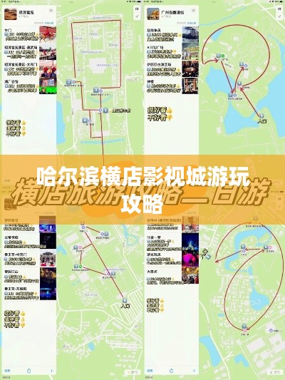 哈尔滨横店影视城游玩攻略