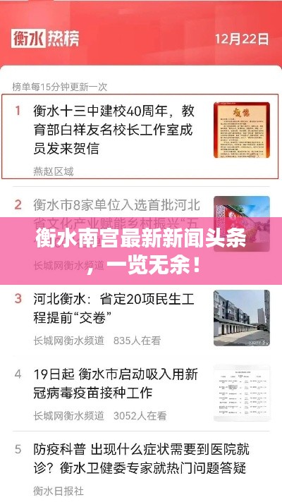 衡水南宫最新新闻头条，一览无余！