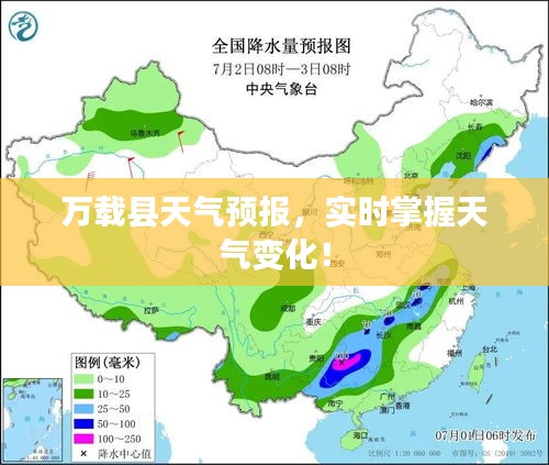 万载县天气预报，实时掌握天气变化！