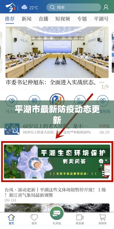 平湖市最新防疫动态更新