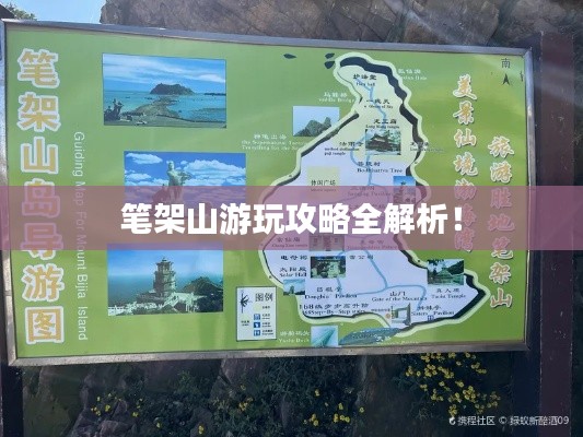 笔架山游玩攻略全解析！