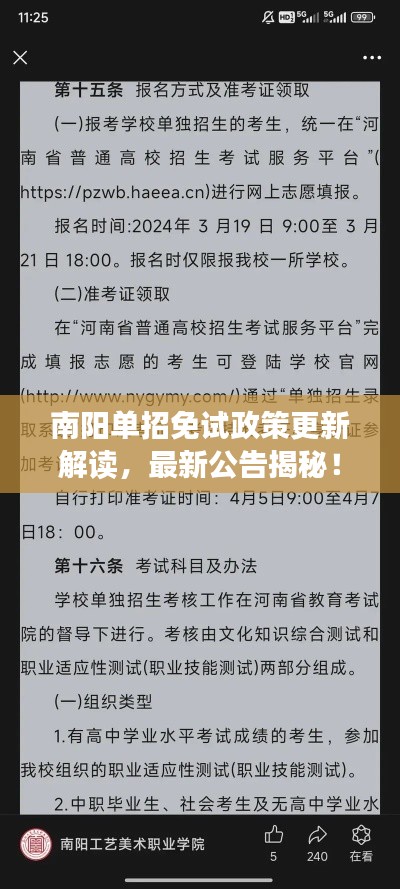 南阳单招免试政策更新解读，最新公告揭秘！