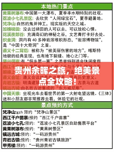 贵州余晖之旅，绝美景点全攻略！