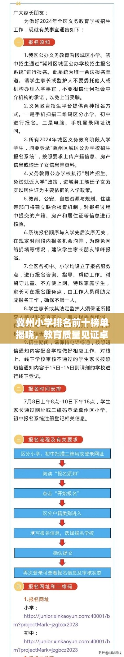 冀州小学排名前十榜单揭晓，教育质量见证卓越成长之路