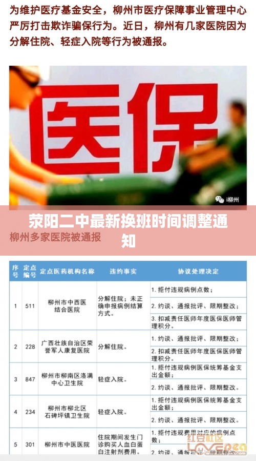荥阳二中最新换班时间调整通知
